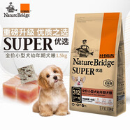 比瑞吉狗糧小型犬幼犬奶糕糧比熊博美泰迪狗糧通用幼犬狗糧1.5kg 優(yōu)選小型犬幼年期犬糧1.5kg