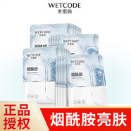 水密碼密集玻尿酸補水保濕面膜深層鎖水滋潤清爽不黏膩男女護膚化妝品 煙酰胺面膜 1片 5片