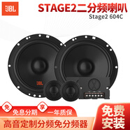 JBL汽車音響Stage系列改裝升級(jí)6.5英寸兩分頻同軸喇叭車載揚(yáng)聲器套裝 【Stage2 604】二分頻喇叭