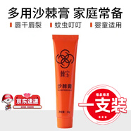 棘寶沙棘沁潤保濕霜兒童面霜沙棘果修護面霜日晚霜提靚透嫩全身滋潤 【1支裝】棘寶沙棘膏25g/支