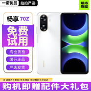 華為暢享 70S/70Z 6.75英寸AOD護(hù)眼大屏 暢享X鍵常用功能一步直達(dá) 暢享70Z【雪域白】8+128G（贈配件禮包） 95新