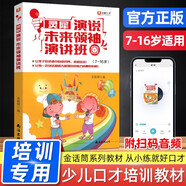 金話筒小主持人綜合能力訓練基礎(chǔ)入門提高小學練口才的書實用教程書籍手冊小學生綜合語言能力鍛煉兒童會說話練習 演說未來領(lǐng)袖演講班