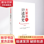 大家來(lái)做口述歷史 第3版