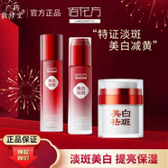敬修堂佰花方美白祛斑霜套裝紅沒藥醇舒緩修護(hù)精華水乳霜潔面亮護(hù)膚組合 水100g+乳75g+祛斑霜30g 敬修堂佰花方美白祛斑組合套裝