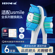 HEPONKAL適配笑容加usmile電動(dòng)牙刷頭Y1/Y4/P3/U2/U3大理石45度P1/Y1S/Y5/F2/U3S 6支 【無(wú)銅亮白藍(lán)】
