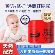 木瓜膏（Lucas）【官艦旗店】盧卡氏澳洲番木瓜膏原裝Lucas防裂護手霜保濕嬰兒 75g 1罐【原裝】
