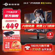 泰坦軍團(tuán)24.5英寸FastIPS顯示器180/200Hz高刷電競(jìng)屏幕 硬件低藍(lán)光1ms快速響應(yīng)液晶HDR400外接筆記本黑神話 【新】IPS電競(jìng)屏原生144Hz H25T1C