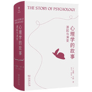 心理學(xué)的故事：源起與演變 經(jīng)典心理學(xué)入門專業(yè)且有趣的心靈之旅