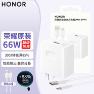 榮耀原裝充電器66W超級快充套裝Magic7/6/5/4pro/50/60/70/80/90/200/100pro/X50GT/Vs/V2/V3 盒裝（含66W充電頭+6A數(shù)據(jù)線）