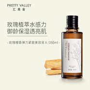 匯美舍玫瑰檀香彈力緊致美容液 保濕抗皺緊致肌膚抗初老精華水 160g