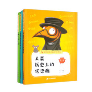 寫給孩子的醫(yī)學(xué)科普書（套裝共3冊(cè)）人類歷史上的傳染病/改變醫(yī)學(xué)史的人/神奇的大腦