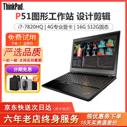 聯(lián)想（Thinkpad）T590/P51 二手筆記本電腦 15.6英寸商務(wù)辦公設計繪圖移動(dòng)圖形工作站 95新P51-i7七代16G-512G固態(tài)4G獨顯 大屏高性能工程師本