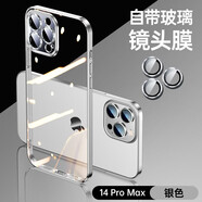玄皇 【8K超清鏡頭膜】蘋(píng)果14手機殼iPhone14promax保護套透明防摔全包plus硅膠軟殼  蘋(píng)果14promax【銀白色】玻璃防爆鏡頭+贈膜