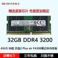 適用ASUS 華碩 天選2 Plus air FA506筆記本內存條 32GB DDR4 3200
