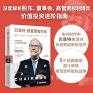 巴菲特致管理者的信：價值投資和公司治理經(jīng)典教程（如實呈現(xiàn)從未發(fā)表的巴菲特致運通公司原始信件）