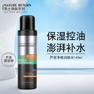NATURE RETURN男士蘆薈凈爽潤膚水160ml 控油平衡 淡化痘印 補水保濕 油性肌膚緊膚水