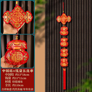 織吉新年掛件2025蛇年新款春節(jié)充棉過年客廳場景裝飾布置福字小掛飾 中國結(jié)+4錢袋【2串】 無規(guī)格