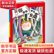 你很快就會(huì)長(zhǎng)高 自我認(rèn)知自尊心培養(yǎng)塑造內(nèi)心成長(zhǎng)兒童繪本 0-2-3-4-5-6歲周歲幼兒園圖畫(huà)故事