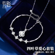 花影（HUAYING）輕奢純銀四葉草項(xiàng)鏈女生高檔套裝七夕情人節(jié)生日禮物送女朋友老婆 [一克拉璀璨鋯]四葉草項(xiàng)鏈+禮盒