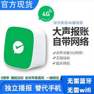 智楚數碼（ZCSM） 微信收款音響官方產品手機不在也能播報4G自帶網絡收款播報器收錢碼語音播報器超長待機超大音量 高配微信F2【防逃單+多人播報】