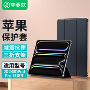 畢亞茲適用2024款蘋(píng)果iPad Pro 13保護(hù)套 蘋(píng)果平板電腦13英寸殼 三折支撐防護(hù)硬后殼 PB509-金剛黑