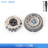 ZDCP 適用飛利浦PHILIPS電動剃須刀Series7000 9000刀頭刀片刀網(wǎng)刮胡刀頭部配件 1刀1網(wǎng) S7720 S7740 S7510 S7520