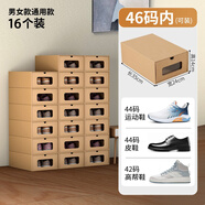 米囹家用鞋盒鞋子收納盒鞋柜透明抽屜式長(zhǎng)靴子紙盒簡(jiǎn)易鞋架宿舍牛皮紙 男女鞋通用【46碼以內(nèi)】16個(gè) 0x0x0mm