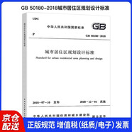 GB 50180-2018城市居住區(qū)規(guī)劃設(shè)計標(biāo)準(zhǔn) 代替GB50180-93城市居住區(qū)規(guī)劃設(shè)計規(guī)范