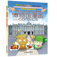 植物大戰(zhàn)僵尸2博物館漫畫·俄羅斯冬宮博物館（修訂版）