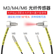 適用M3/M4/M6光纖傳感器放大器L形直角90度探頭 對射光纖線NA11雙數(shù)顯 更多規(guī)格型號 下單請聯(lián)系客服
