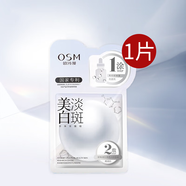 歐詩漫（OSM）珍珠美白面膜補水保濕淡斑提亮護膚品男女生日禮物 美白面膜1片