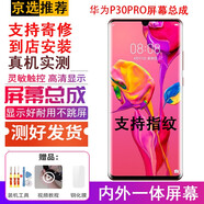 YPAY 華為屏幕總成榮耀8x/9x/mate30/p20/p30/nova5/nova5pro等一系列型號內外屏 華為p30pro屏幕總成OLED支持指紋 .拆機工具+教程+B7000膠水