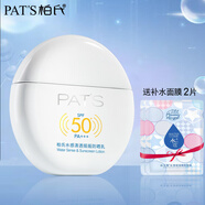 柏氏（PAT'S） 防曬霜海邊戶外美白隔離遮瑕室內(nèi)防曬乳清爽不油膩學(xué)生軍訓(xùn)防曬 水感清透搖搖防曬乳SPF50+ PA+++