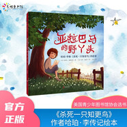 亞拉巴馬的野丫頭：哈珀·李和《殺死一只知更鳥》的故事