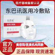 東巴訊醫(yī)用冷敷貼玻尿酸補水面膜敏感肌術后修復凍干粉美容院同款 東巴訊醫(yī)用冷敷型 (五盒裝25片)