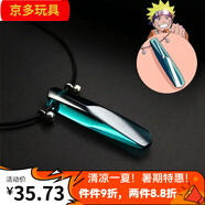 尤柯西克里火影忍者周邊吊墜 鳴人初代人柱力樹脂滴膠手工個(gè)性項(xiàng)鏈 藍(lán)