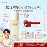 稀物集菌菇精華水爽膚濕敷用護膚品補水保濕女精華水200ml