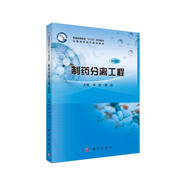 制藥分離工程（案例版）