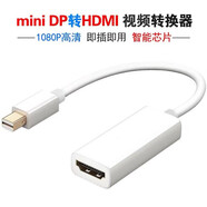 科樂多Mini DP轉(zhuǎn)HDMI VGA轉(zhuǎn)接頭 蘋果電腦轉(zhuǎn)換器macbook轉(zhuǎn)投影儀air接口pro顯示器高清微軟Surface雷電口 【1080P-單轉(zhuǎn)HDMI母】0.12M 雷電2轉(zhuǎn)換器