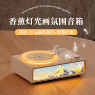 參趣迷迭復(fù)古黑膠藍牙音箱香薰燈畫音箱唱片機氛圍燈無線音響藍牙5.3家用桌面電腦音響中秋節(jié)生日禮物 月光白【音箱+氛圍燈+香薰擴香】
