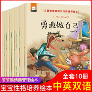 全套10冊兒童情緒管理與性格培養(yǎng)繪本媽媽我能行寶寶睡前早教啟蒙故事書中英文對照  0-3-6歲繪本書