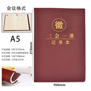 旭辰文具 A5棕紅色三會一課記錄本筆記本本子 100張200頁皮面道林紙 記事本黨員黨委學(xué)習(xí)本可定制LOGO