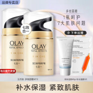 玉兰油（OLAY） 面霜女多效霜补水保湿抗皱紧致滋润淡纹面部护肤品男素颜润肤霜 多效面霜50g*2【店长推荐】