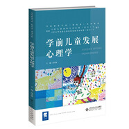 學(xué)前兒童發(fā)展心理學(xué)
