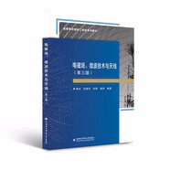 電磁場、微波技術(shù)與天線（第三版）