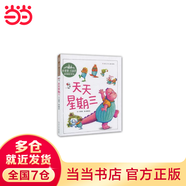 花婆婆·方素珍 原創(chuàng)繪本館：天天星期三