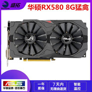 藍(lán)寶石 華碩 微星RX580 5600XT 5700XT 6600 6700XT特效高清二手游戲顯卡 華碩RX580 8G 猛禽 2048SP
