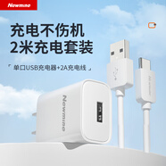 紐曼（Newmine）Type-C充電套裝 2米 充電器安卓手機5V/2A源適配器手機耳機手表充電頭 白色