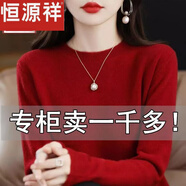 恒源祥2025秋冬羊毛衫女圓領(lǐng)春秋新款毛衣寬松大尺碼百搭針織打底絨衫女 /僅6件+51秒/酒紅色 M 100-110斤