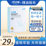 ATOMY艾多美韓國代購正品直營(yíng)店精油貼布理療腰頸關(guān)節一條根膏貼 1包(5貼) 5片 1包
